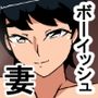xm ボーイッシュ人妻
