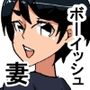xn ボーイッシュ人妻