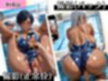 爆乳黒ギャルぬるぬるハメ撮りSEXスク水編