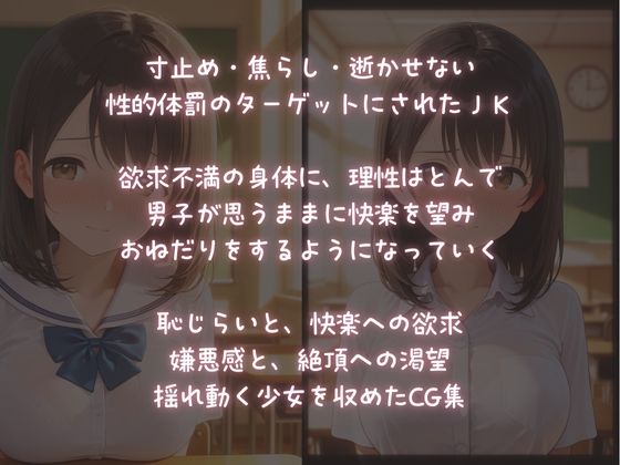 放課後【輪●教室】寸止め・焦らして、中出しされる性的体罰 画像1
