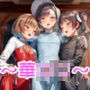男の娘しこりっこ〜華〇リ〜