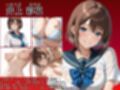 女子校生性奴●化計画 〜特別性指導〜 井上 彩花編
