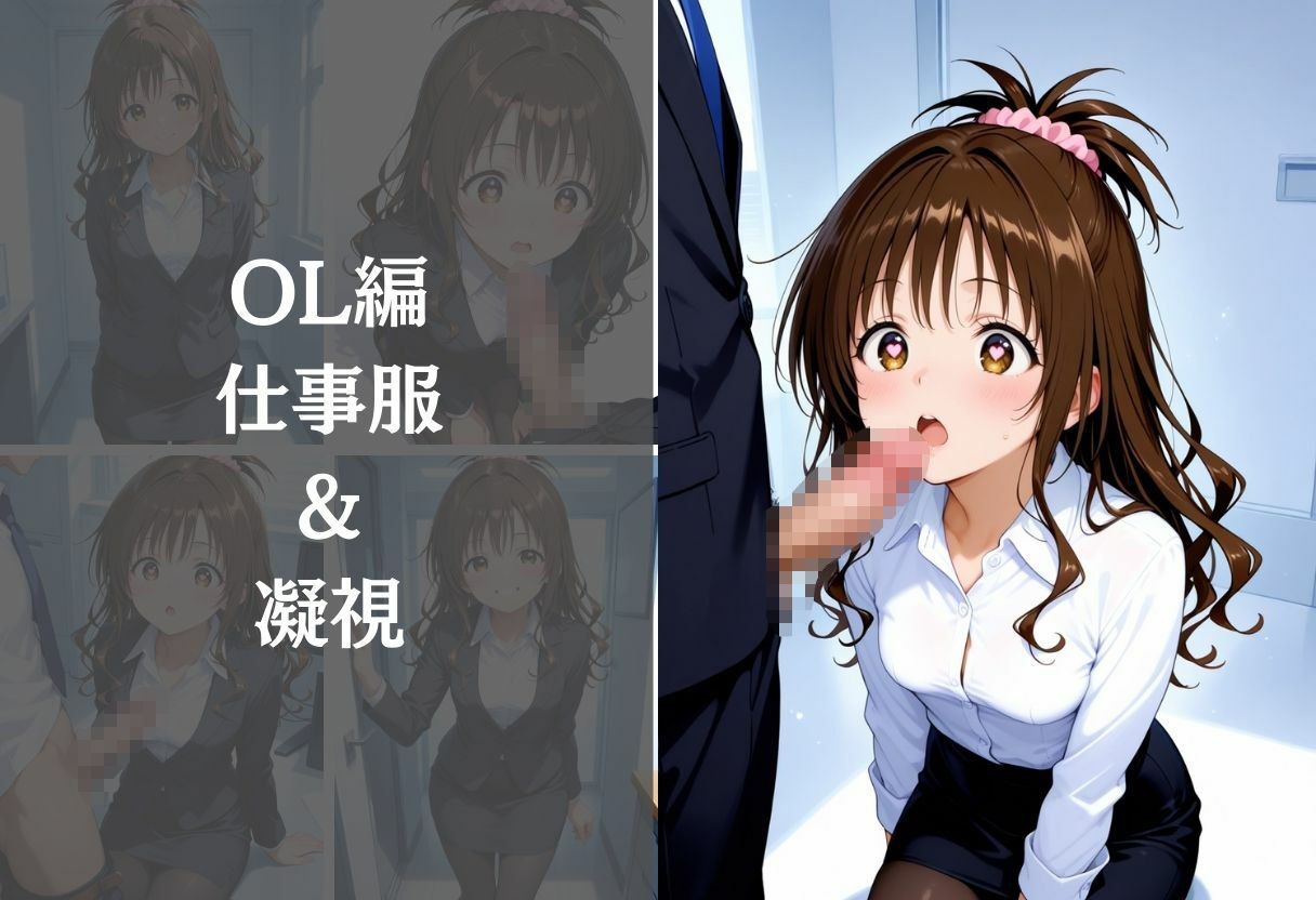 サンプル画像1:背徳の職場体験、誰にも言えない関係〜結城○柑〜(REBASE26) [d_667982]