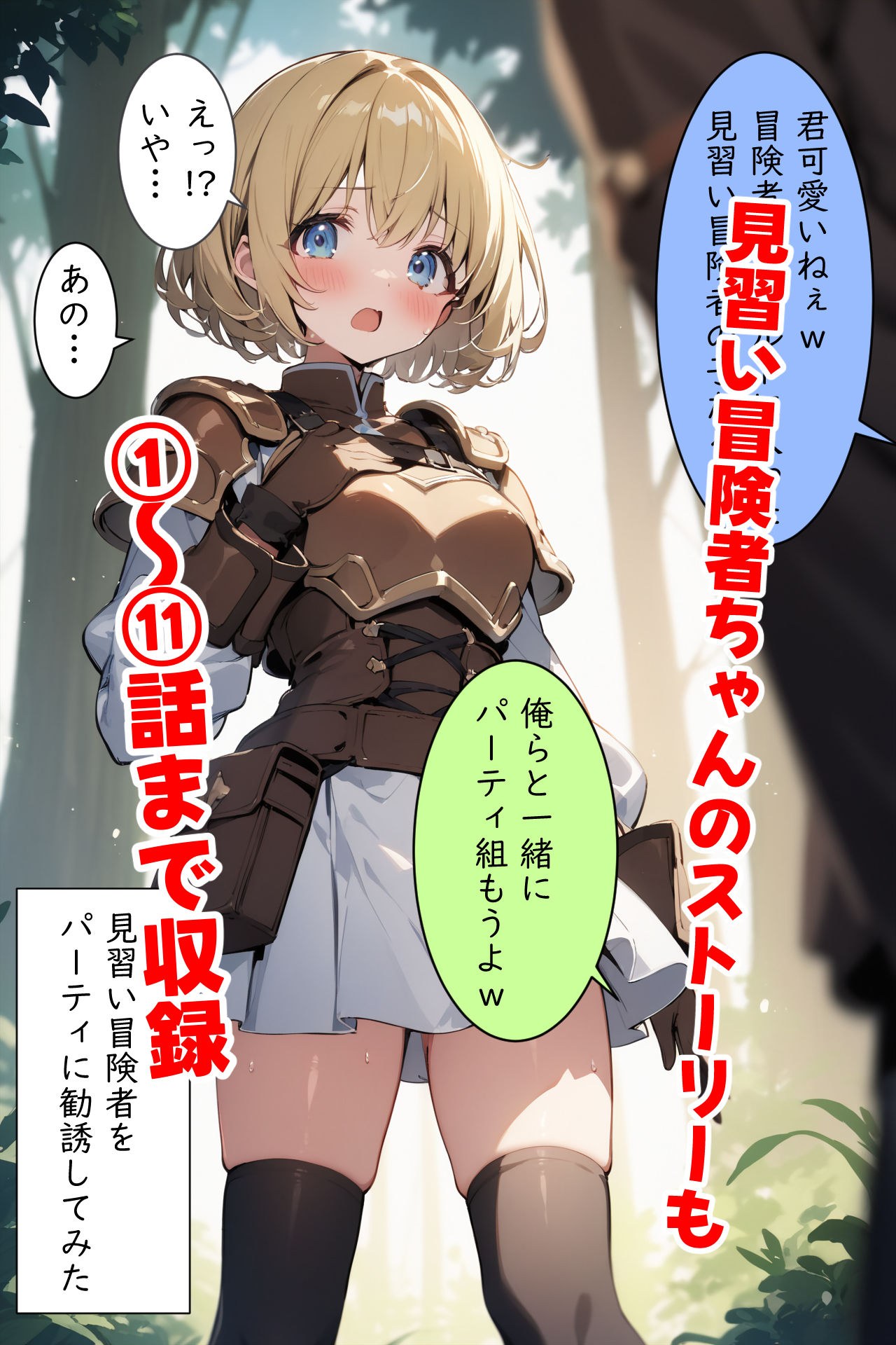 サンプル画像6:見習い冒険者ちゃん  えっちなシチュエーションプロンプト集(Eden’s Bunny) [d_667989]