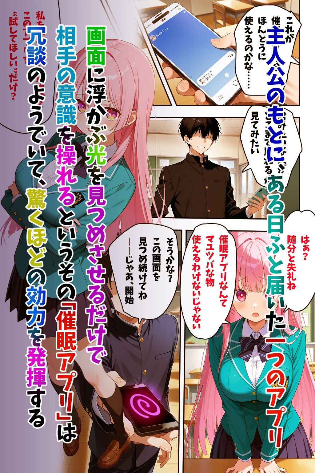 サンプル画像1:催●アプリ調教物語(AIらびはぴ) [d_667994]