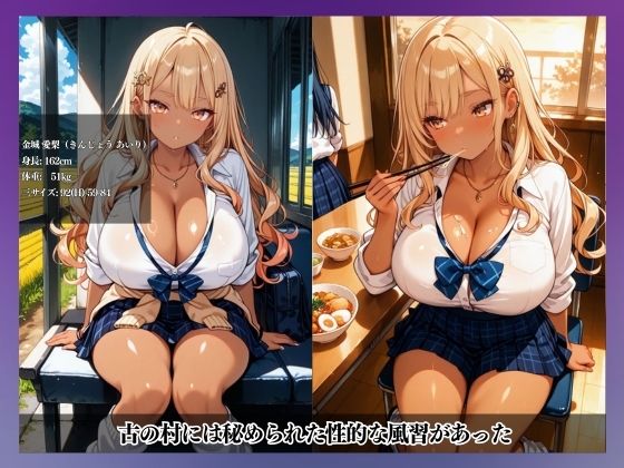 性なる結界、禁断の風習〜祈祷と催●、メス堕ちの果てに…〜金城 愛梨 編 画像1