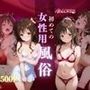 初めての女性用風俗〜結城美柑編〜