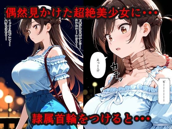 サンプル画像1:隷属首輪でペットにされちゃいました〜千鶴編〜(hypnomahler) [d_668231]