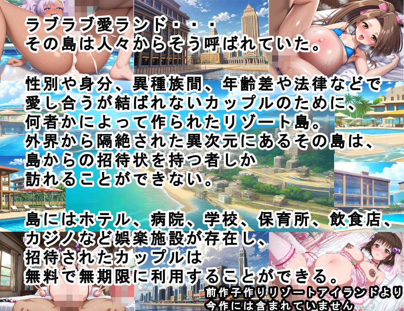 子作りリゾートアイランド〜コ〇ット編〜2 画像2