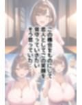 ポッとでのあいつに無様なアヘ顔を晒す幼馴染〜盗まれた初恋〜