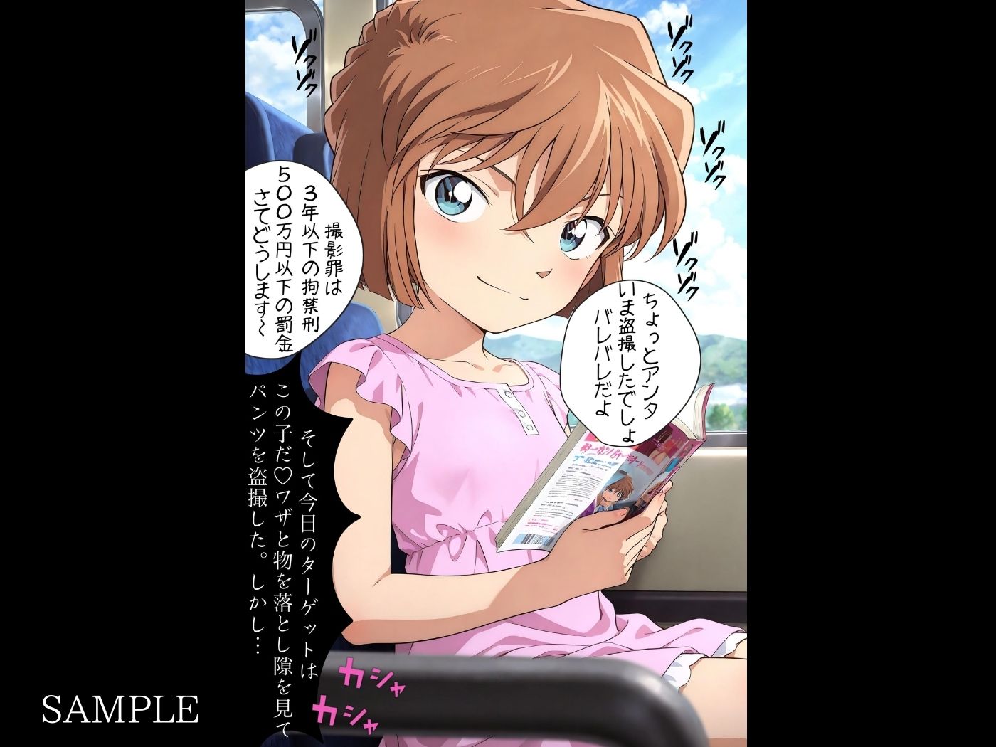 サンプル画像6:痴●バス〜パンツ盗撮を注意しただけなのに〜灰●哀編(violence  boy) [d_668428]