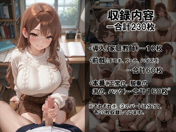 サンプル画像4:【家庭教師のゆるふわなお姉さんが親のいない時間にいろんなえっちなことを教えてくれる】(性癖ストライカー) [d_668451]