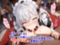 爆乳マゾメイド性接待貴族館〜精液まみれイラマチオハードセックス婚〜（妊娠要素あり）