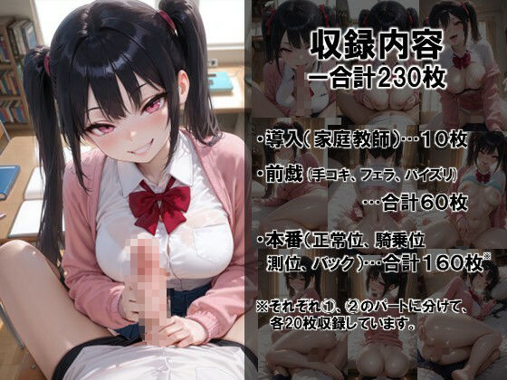 サンプル画像4:【家庭教師の小悪魔系お姉さんが親のいない時間にいろんなえっちなことを教えてくれる】(性癖ストライカー) [d_668459]