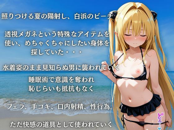 ビーチで催●金色の闇編