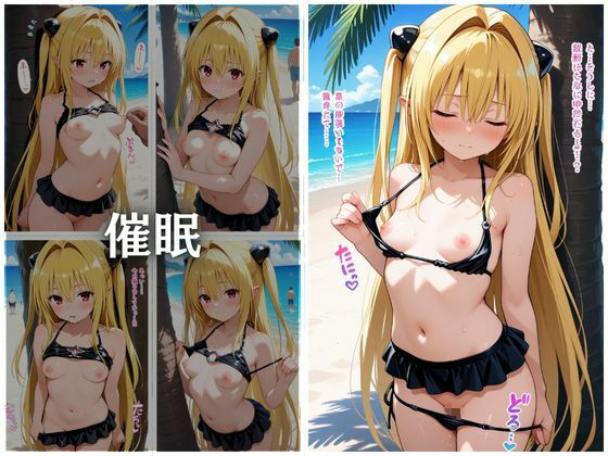 ビーチで催●金色の闇編