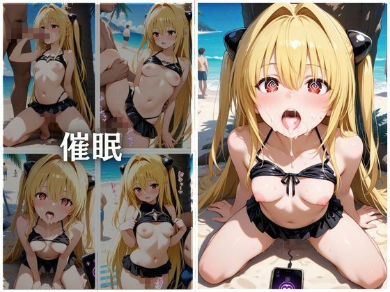 ビーチで催●金色の闇編