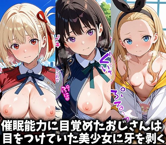 キモデブおじさんの催●性指導 【錦○千束＆井○上たきな＆ク○ミ】 画像2