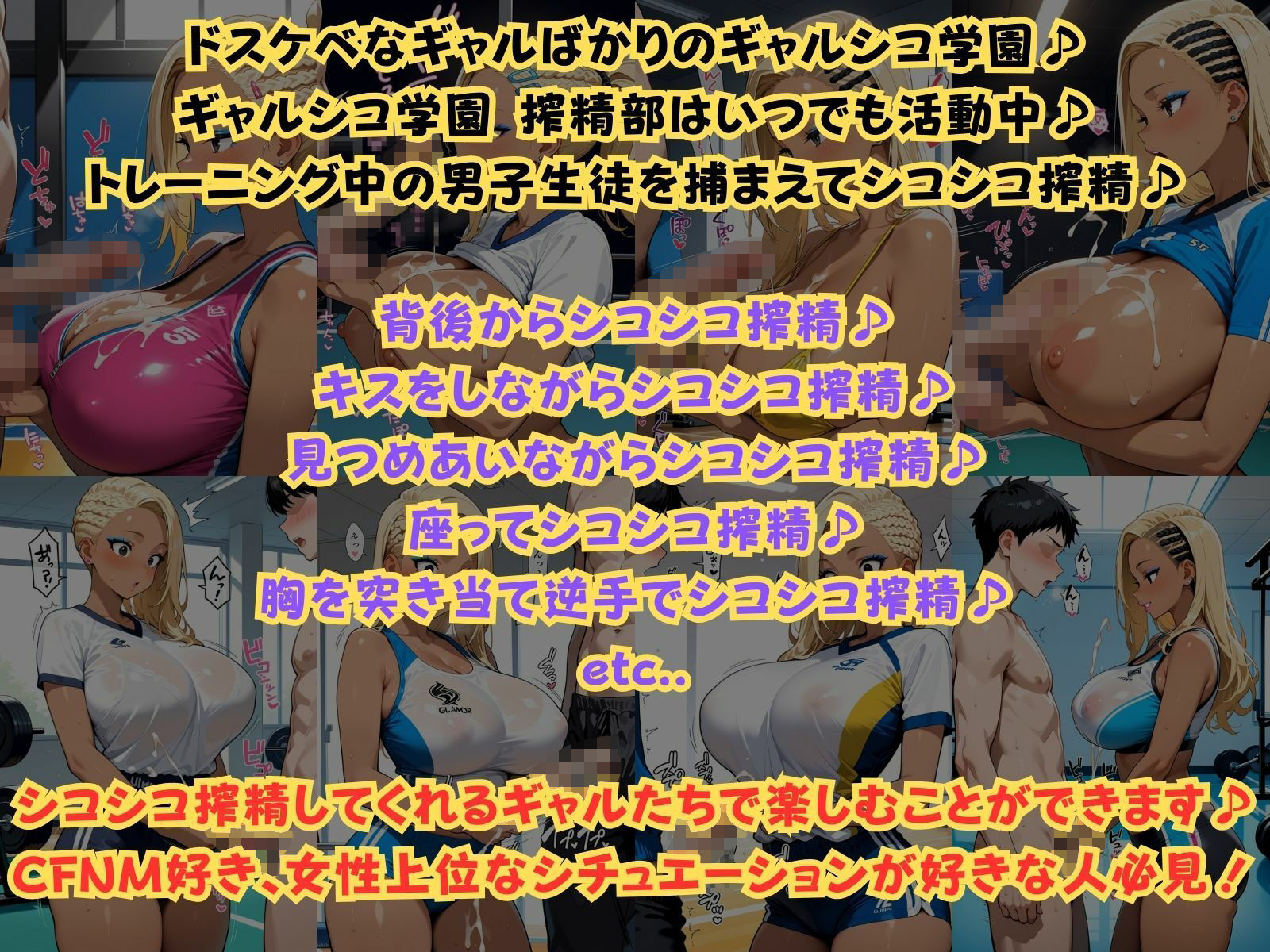 ギャルシコ学園 搾精部〜トレーニングジム編〜_0