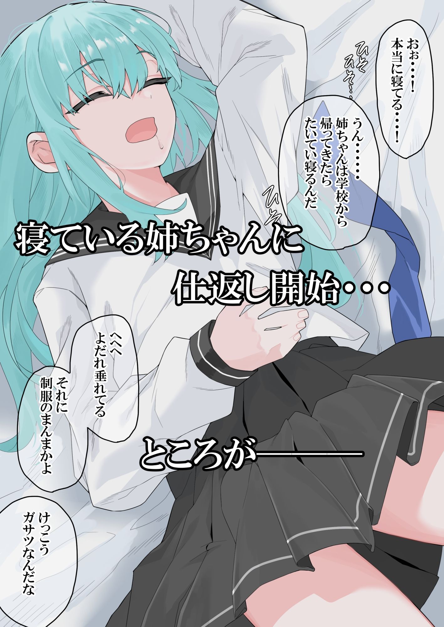 サンプル画像3:調子乗ってる姉ちゃんにエロいことして懲らしめてやる(teitei) [d_668536]