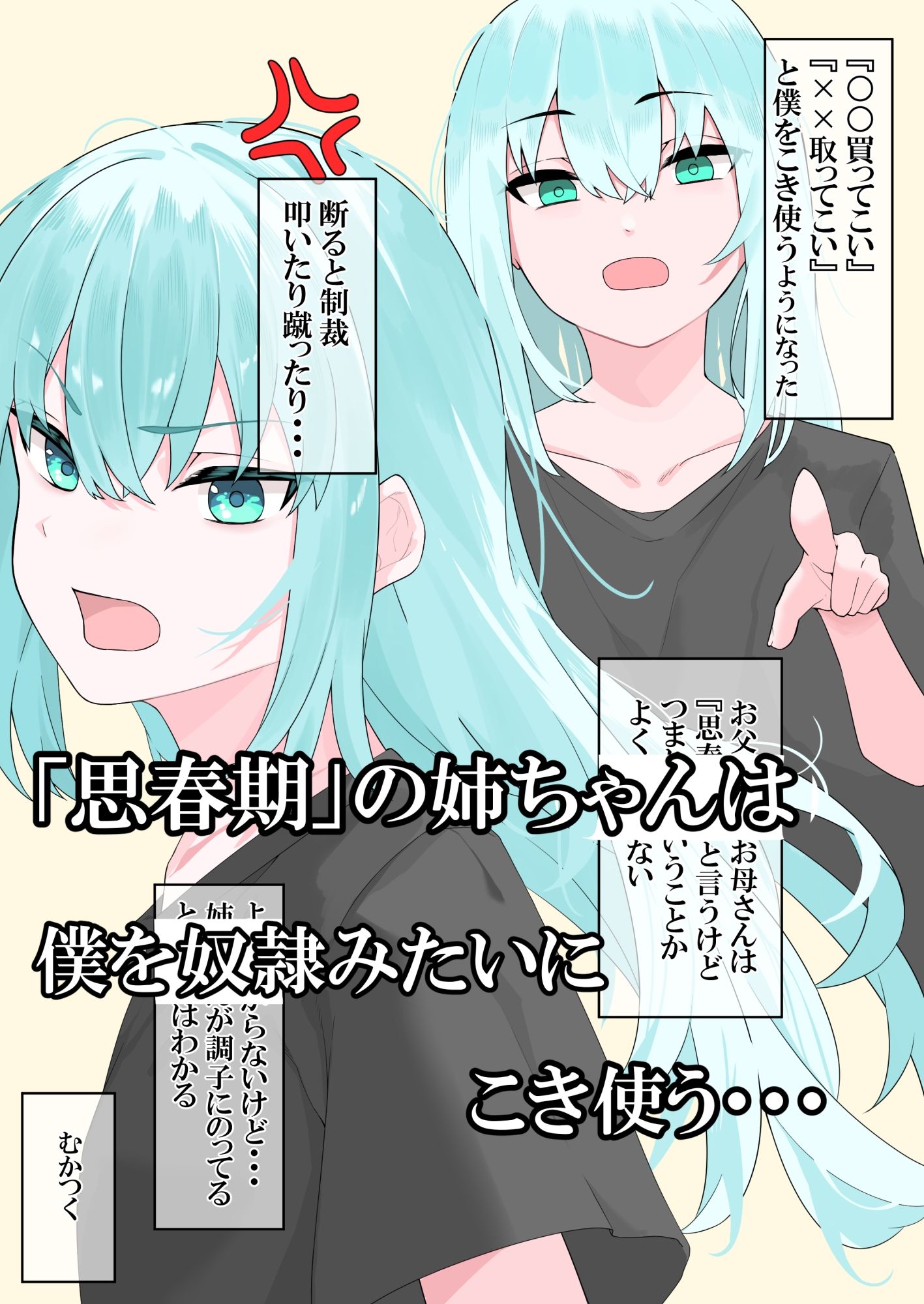 調子乗ってる姉ちゃんにエロいことして懲らしめてやる 画像8
