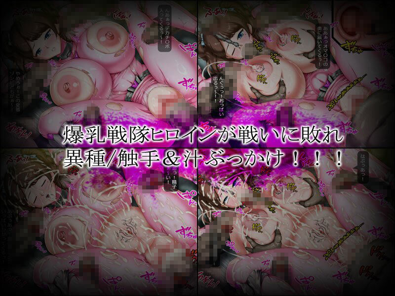 サンプル画像5:B.B.G.バトルビッチガール！〜変身ヒロイン異界淫蝕汁〜(H.P.D.) [d_668545]