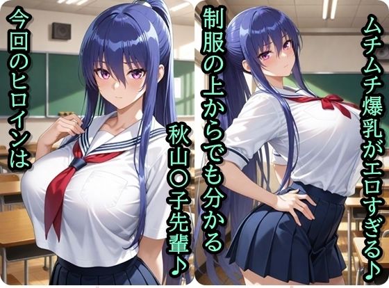 放課後撮影会〜制服姿の〇子先輩がエロ過ぎて我慢できずに中出し調教しまくるCG集〜 画像1