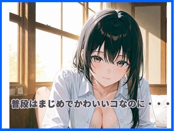 かわいい子がたまに魅せるメス顔 画像1
