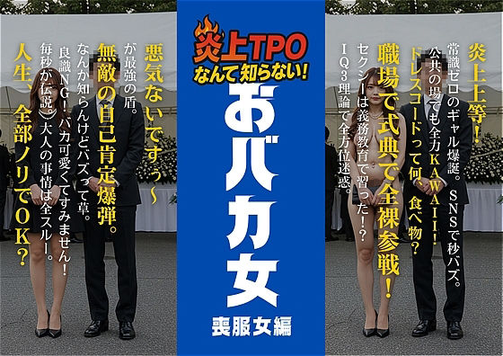 炎上女子全裸図鑑 vol2