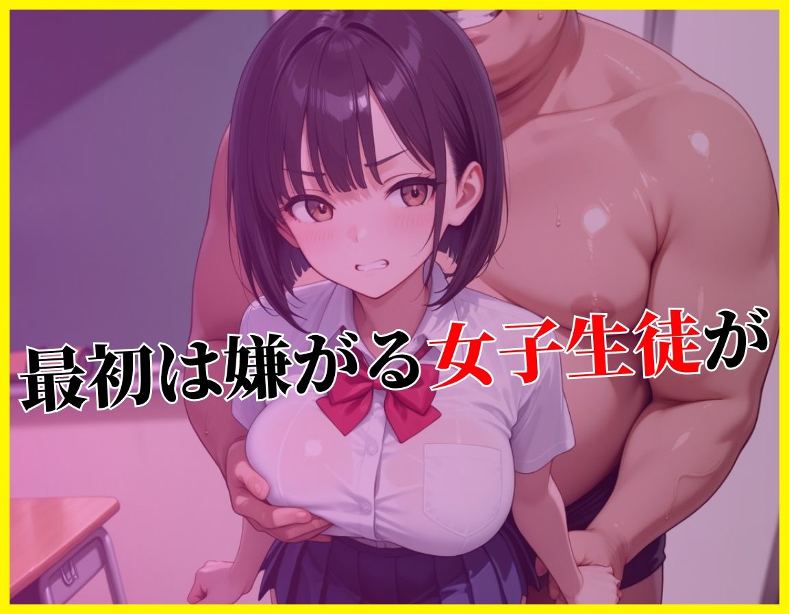 サンプル画像4:処女狩りの変態教師に堕ちた活発な女子校生ー教室編(べもすけ) [d_668640]