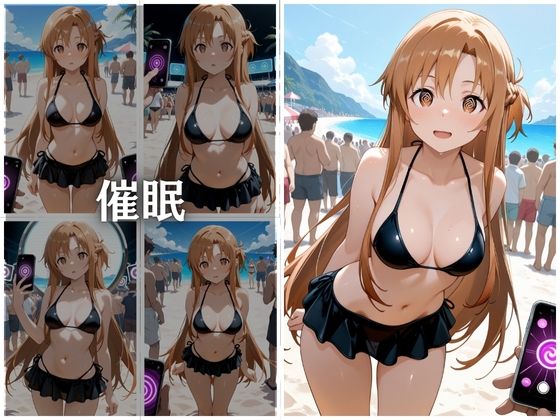 サンプル画像6:ビーチで催●アスナ編(らぷぷ) [d_668658]