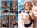 ビーチで催●アスナ編