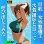 巨乳の女性整備工を水着撮影と言って呼び出してみた