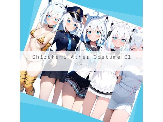 【無料エロ漫画】Shirakami Ather Costume 01(AI Luvratory) d_668780