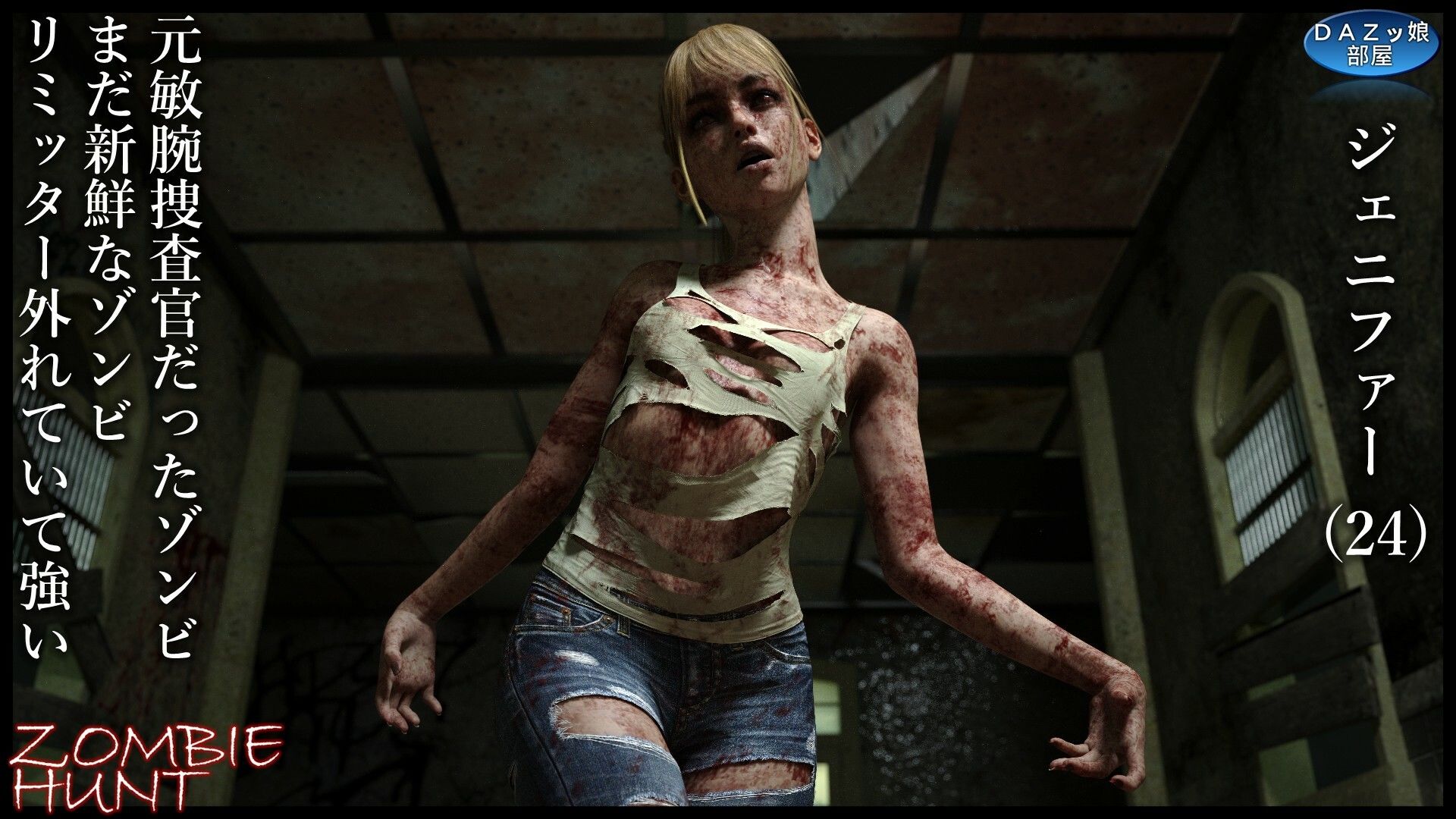サンプル画像2:ZOMBIE HUNT(ダズ娘の部屋) [d_668798]