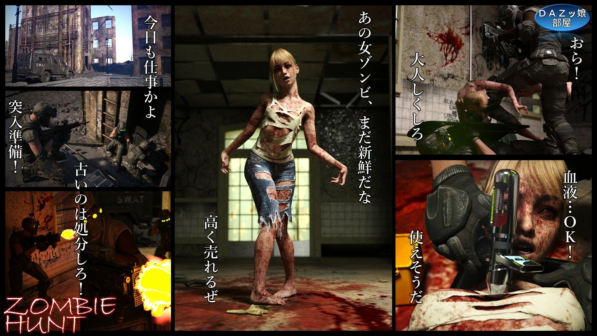 サンプル画像4:ZOMBIE HUNT(ダズ娘の部屋) [d_668798]