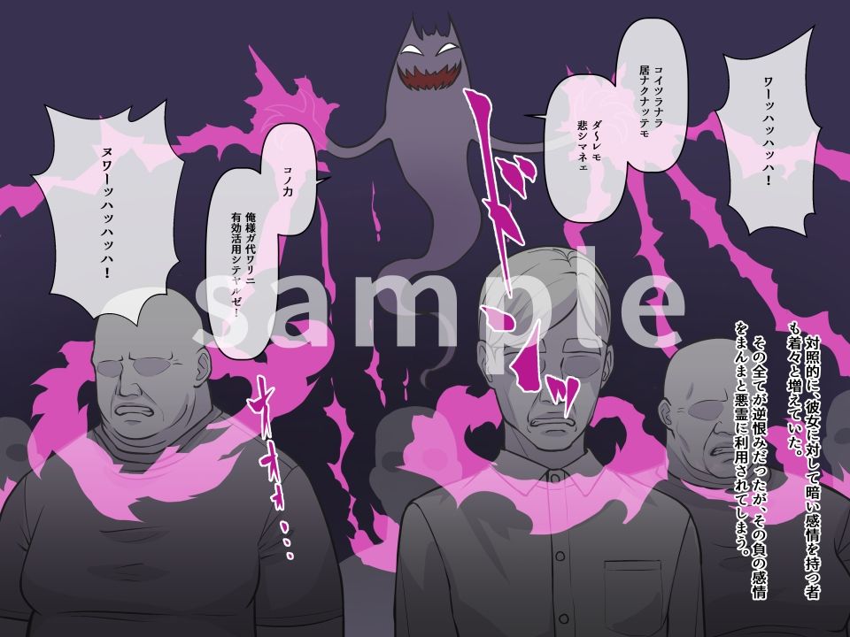 サンプル画像2:ぜんぶ悪霊のせいだ！2(THE HYPERMAN) [d_668803]