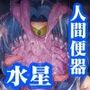 マーキュリー便器スライム敗北 丸呑み出産 集団便器化イラスト集