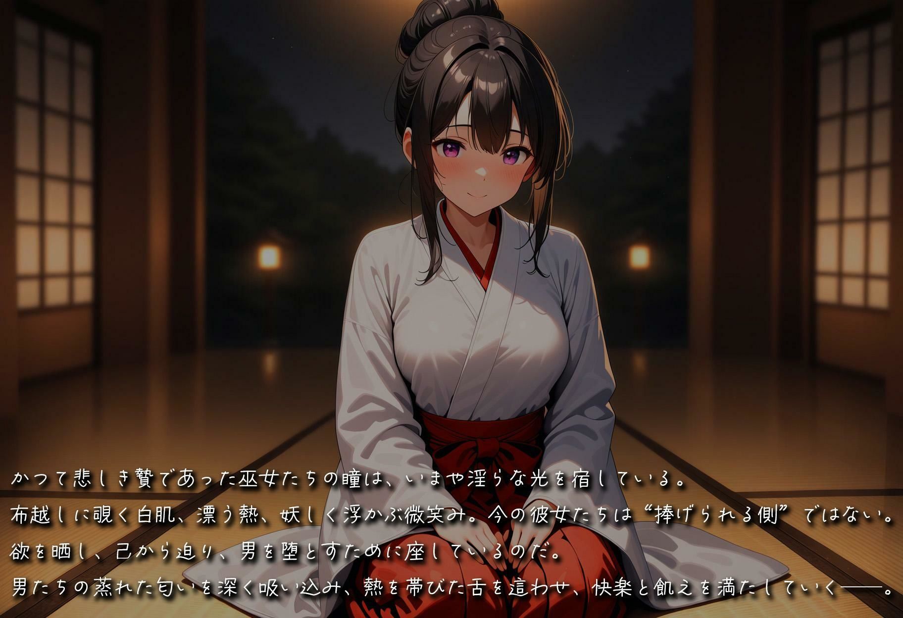 艶贄 -淫奉の儀- 画像2