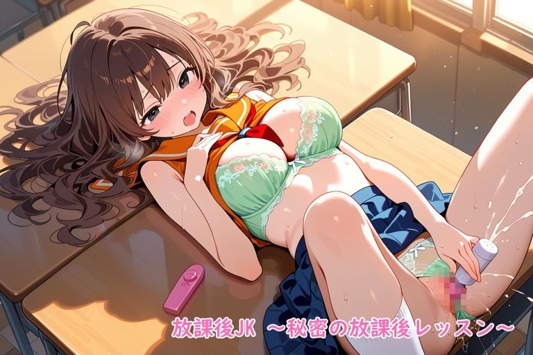 放課後JK〜秘密の放課後レッスン〜 画像9