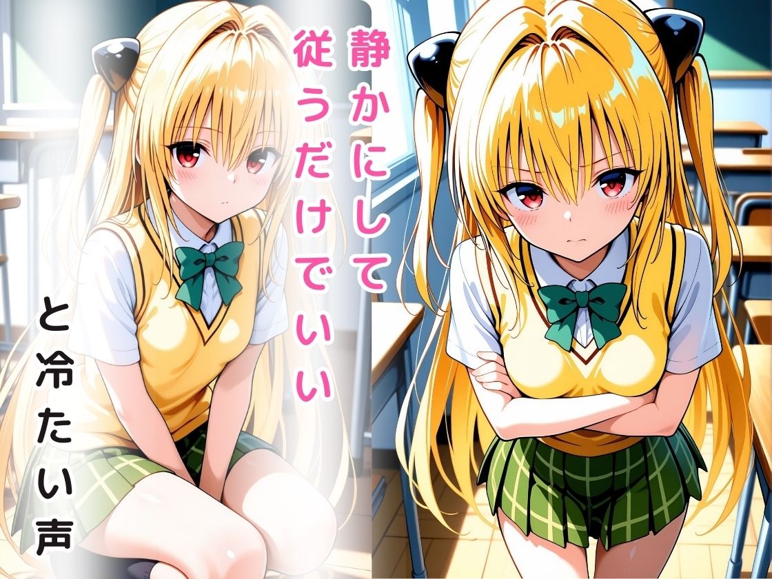 金色の闇、抗えない支配と堕落2