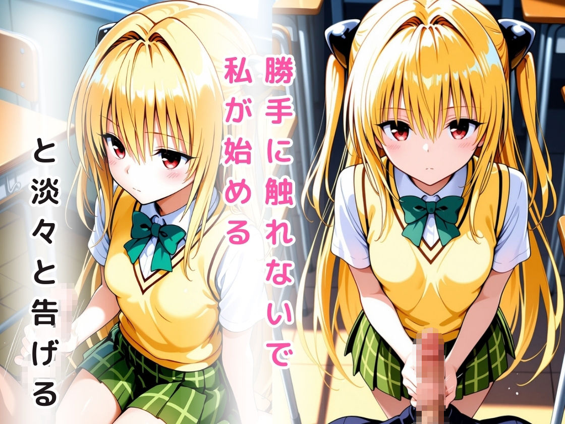 金色の闇、抗えない支配と堕落4