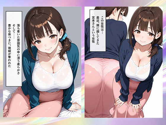 サンプル画像2:【コミック83p】部屋着でゴミ出ししてた寂しい人妻の自慰を目撃した件(隣人パーク) [d_669071]