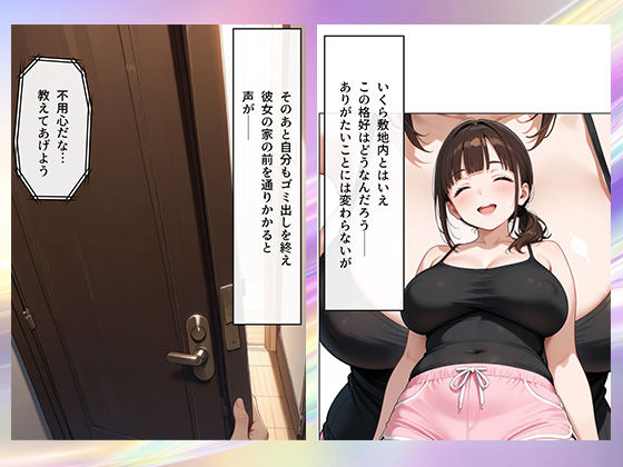 サンプル画像4:【コミック83p】部屋着でゴミ出ししてた寂しい人妻の自慰を目撃した件(隣人パーク) [d_669071]