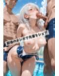 夏やん！！視界に広がる先輩女子の水着尻に勃起が治らない！ゲス水泳部の肉オナホ合宿！！