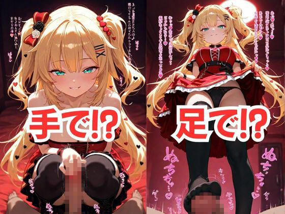 Vtuber赤〇はあとに縛られて…優しい微笑みから調教へ〜足コキ・パイズリ・手コキ・顔面騎乗位〜 画像2