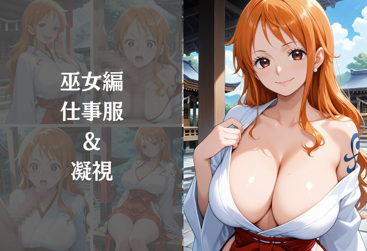 サンプル画像4:背徳の職場体験、誰にも言えない関係〜ナ○（ワンピース）〜(REBASE26) [d_669144]