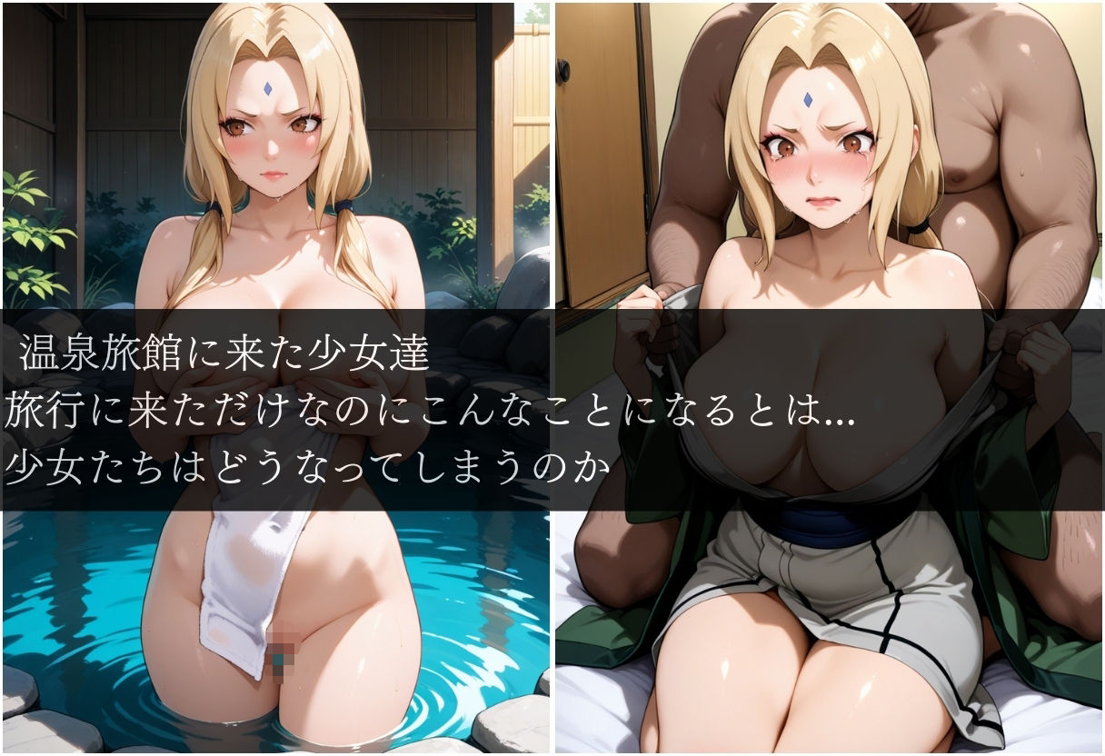 湯煙の中で濡れていたい〜綱手編〜 画像1