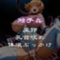 機械姦X触手姦  姉妹編