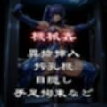 機械姦X触手姦 娘姉編